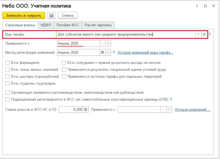 Как субъекту МСП рассчитать страховые взносы по пониженным тарифам?